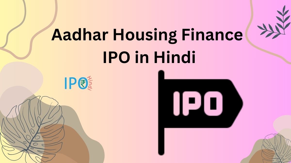 Aadhar Housing Finance IPO in Hindi